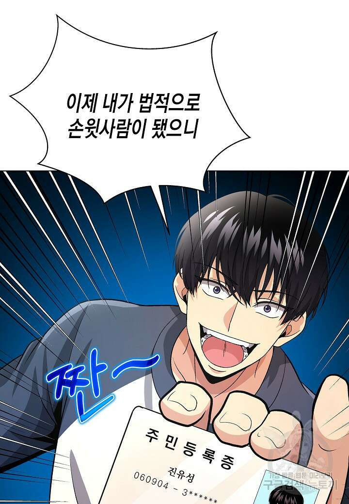레벨업하기 싫은 천마님 12화 34