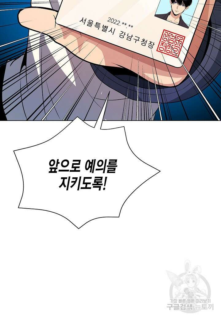 레벨업하기 싫은 천마님 12화 35