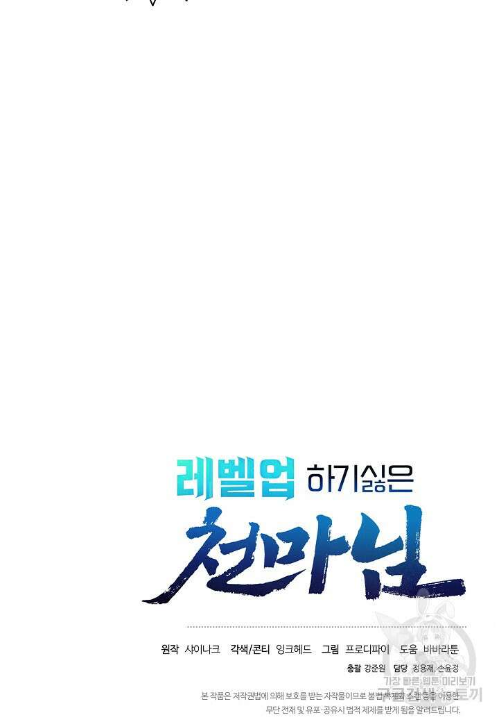 레벨업하기 싫은 천마님 12화 37