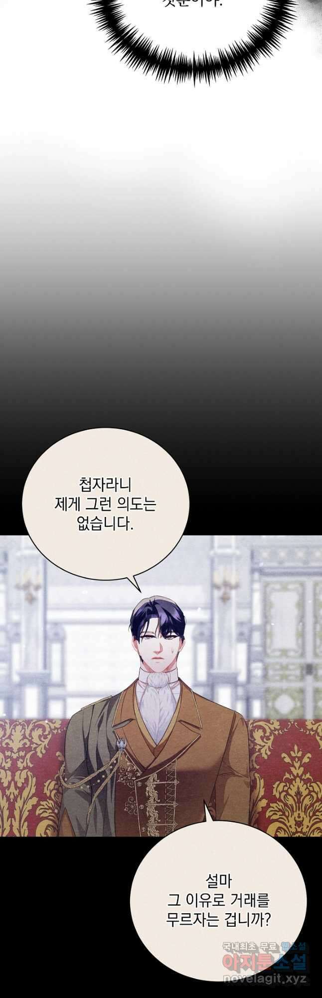 상관없어, 사랑 따위 45화 4