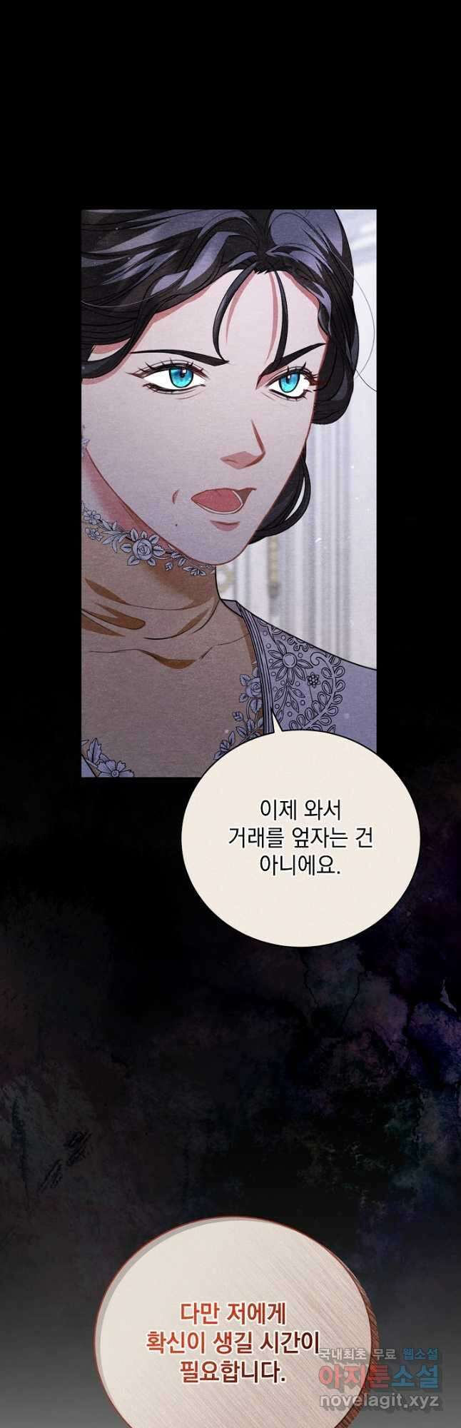 상관없어, 사랑 따위 45화 5