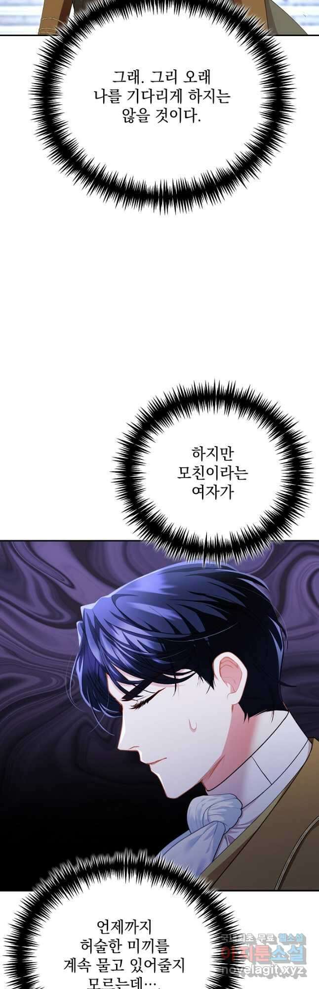상관없어, 사랑 따위 45화 7