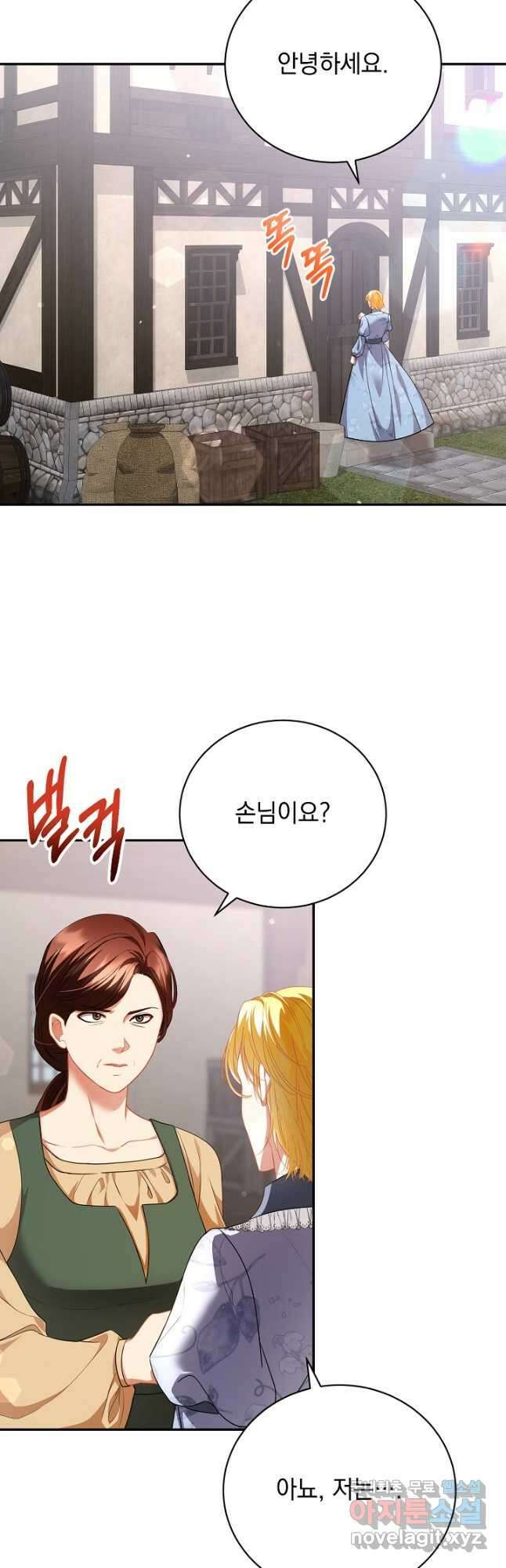 상관없어, 사랑 따위 45화 10