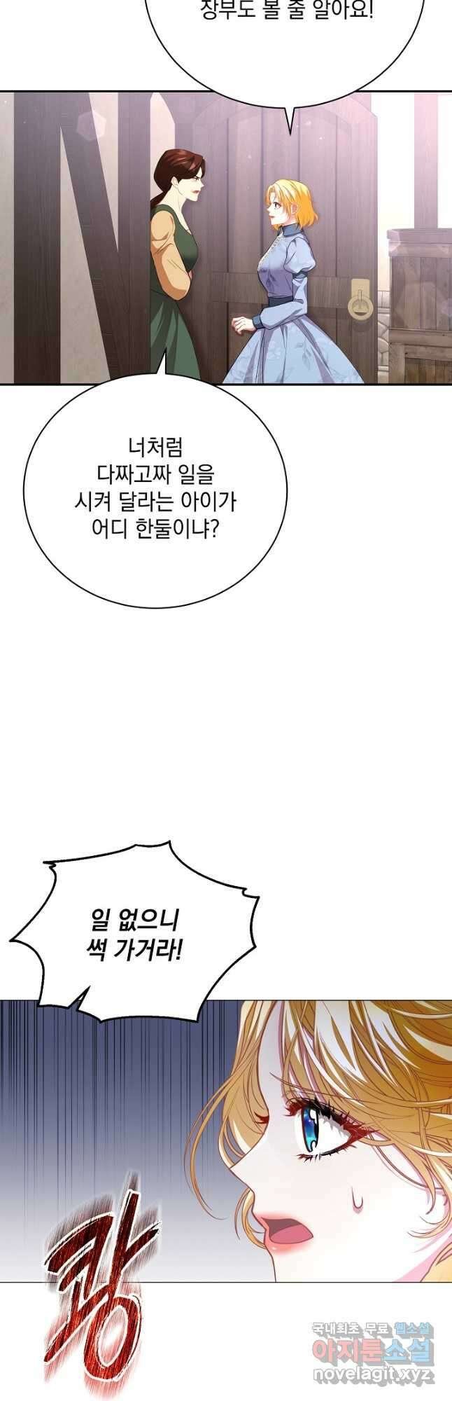 상관없어, 사랑 따위 45화 12