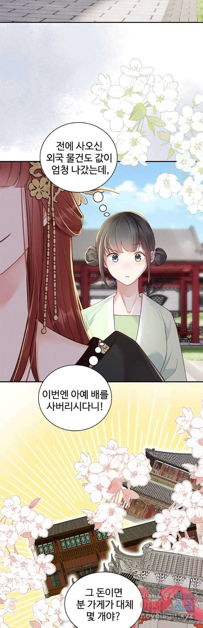 돈쭐 내주러 온 아가씨 24화 2