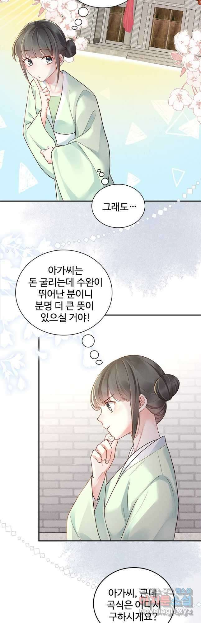 돈쭐 내주러 온 아가씨 24화 3
