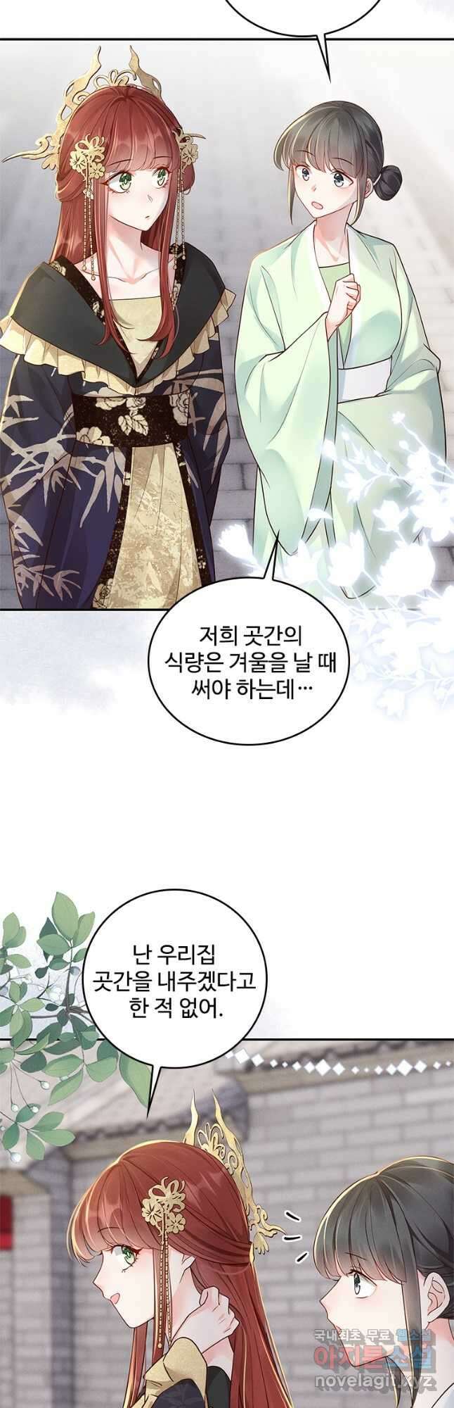 돈쭐 내주러 온 아가씨 24화 4