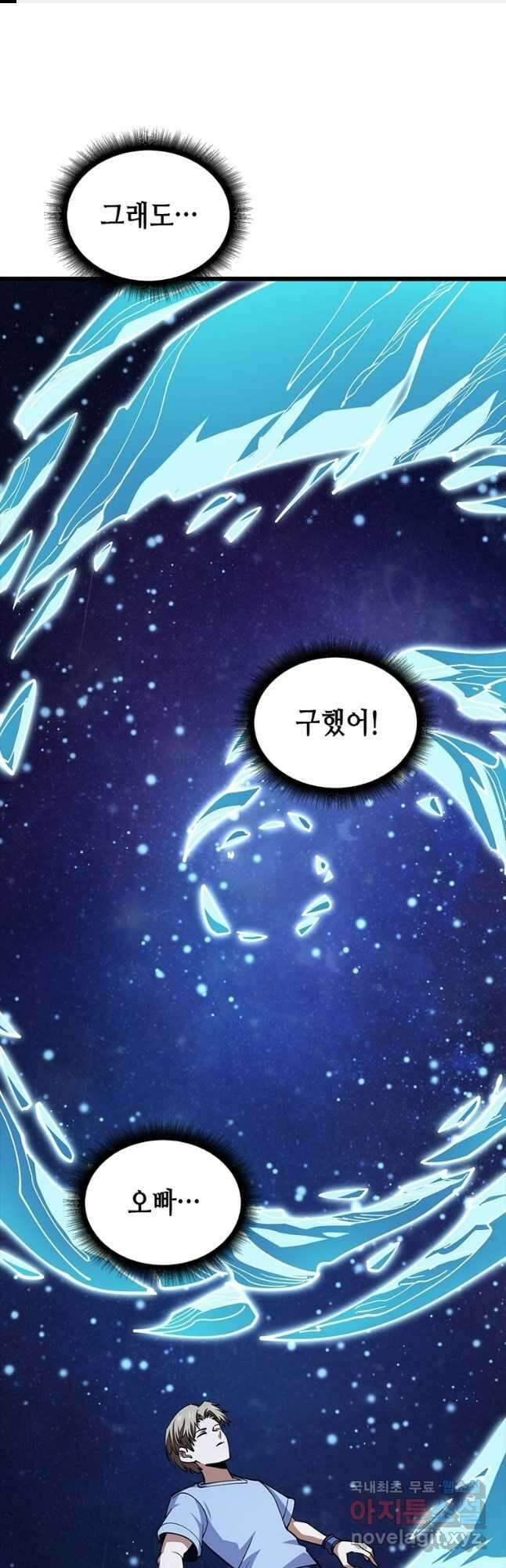 시스템 마스터, 레벨 1부터 시작하다 98화 (완결) 1