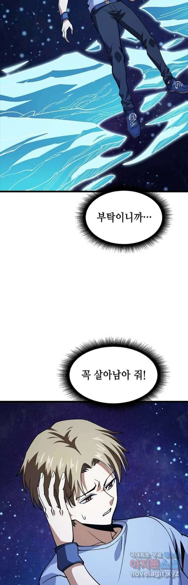 시스템 마스터, 레벨 1부터 시작하다 98화 (완결) 2