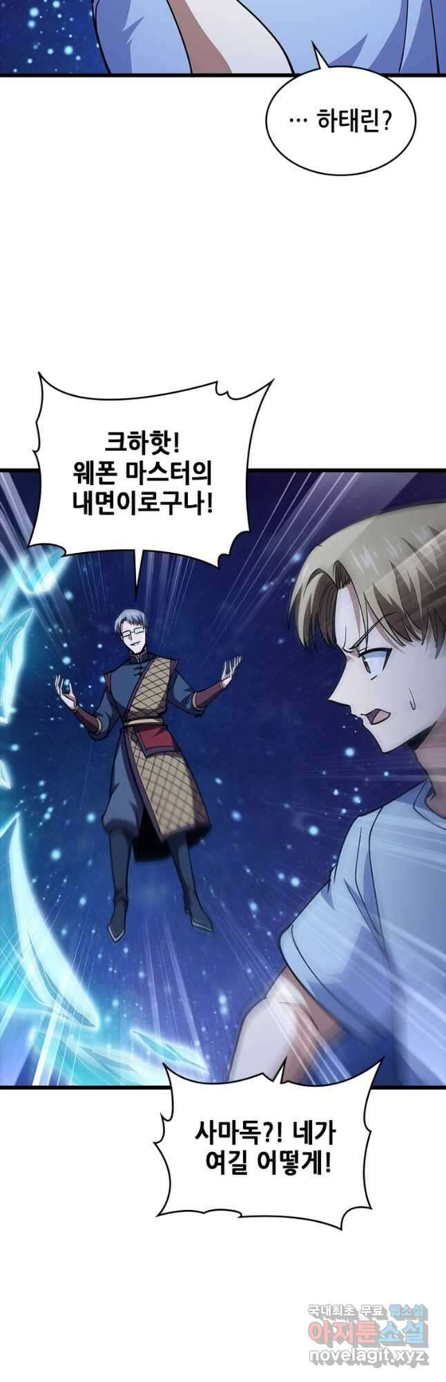시스템 마스터, 레벨 1부터 시작하다 98화 (완결) 3