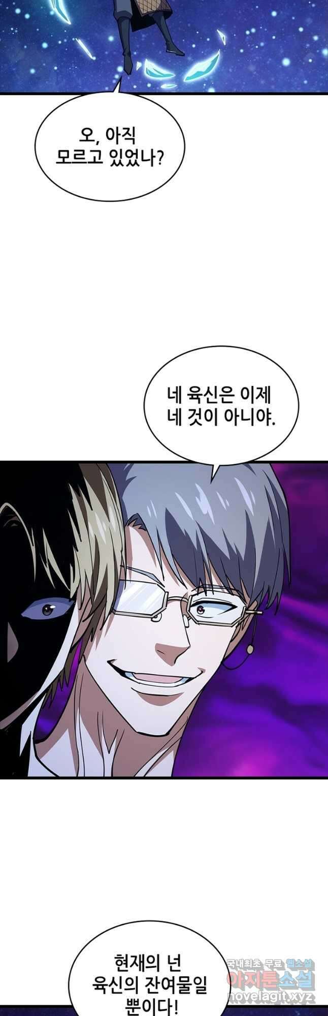 시스템 마스터, 레벨 1부터 시작하다 98화 (완결) 5