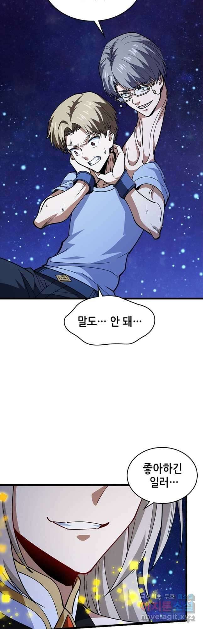 시스템 마스터, 레벨 1부터 시작하다 98화 (완결) 6