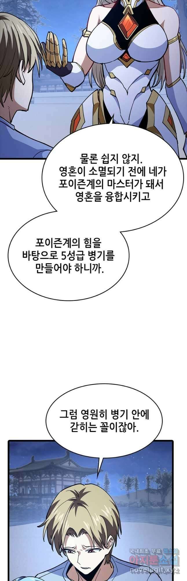 시스템 마스터, 레벨 1부터 시작하다 98화 (완결) 33
