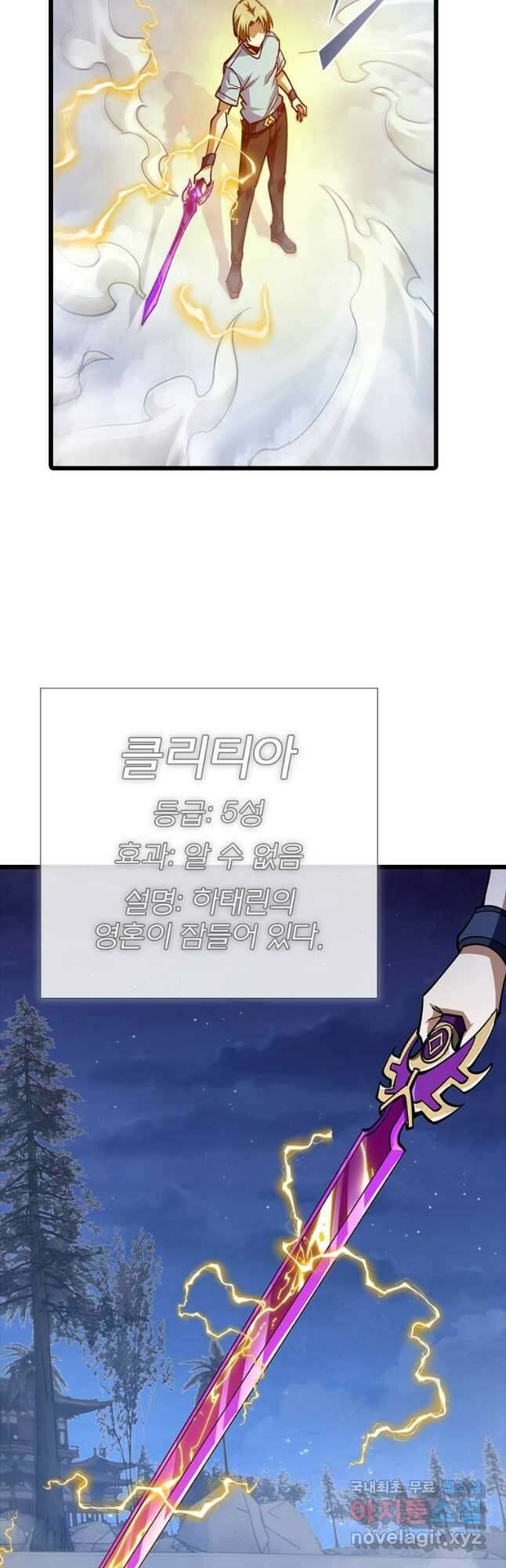 시스템 마스터, 레벨 1부터 시작하다 98화 (완결) 37