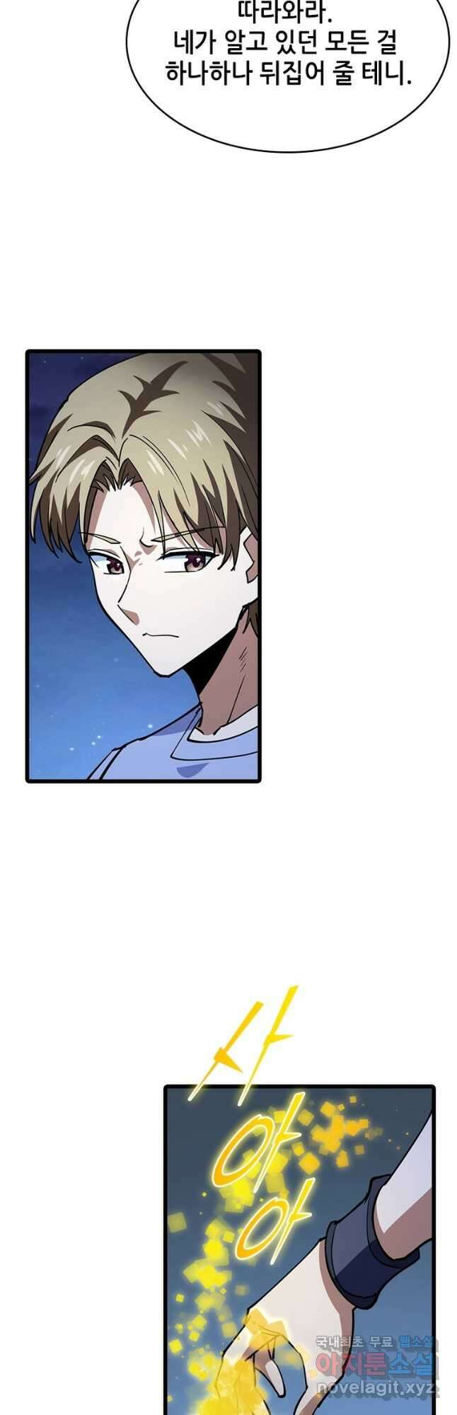 시스템 마스터, 레벨 1부터 시작하다 98화 (완결) 41