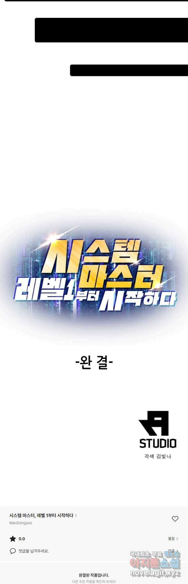 시스템 마스터, 레벨 1부터 시작하다 98화 (완결) 43