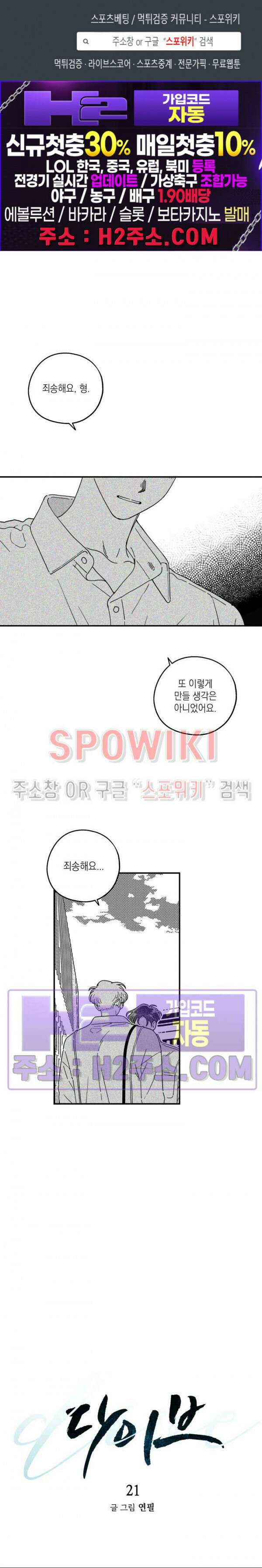 다이브 21화 1