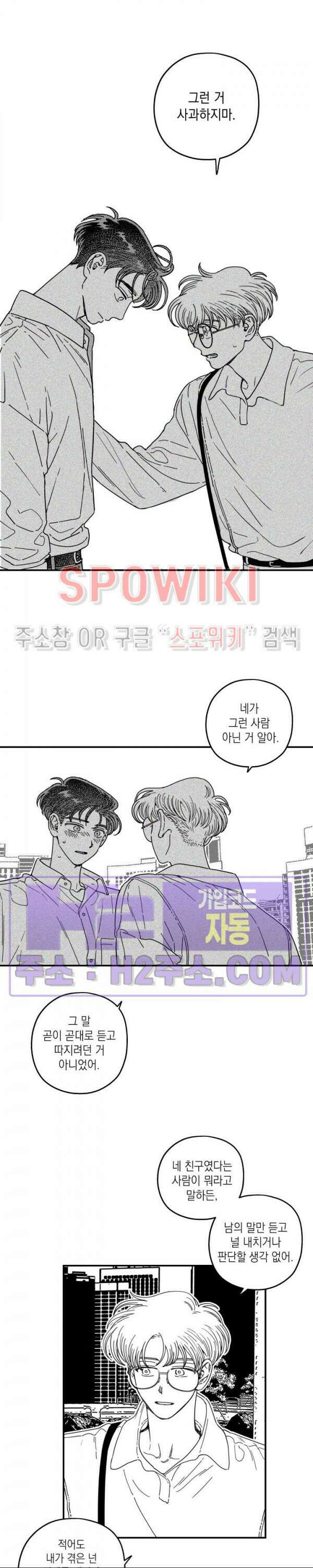 다이브 21화 3