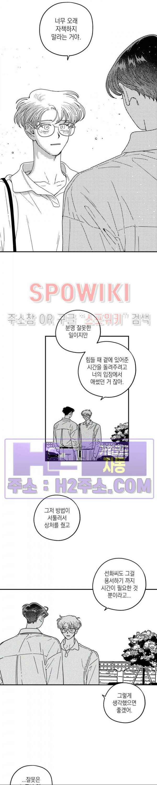 다이브 21화 6