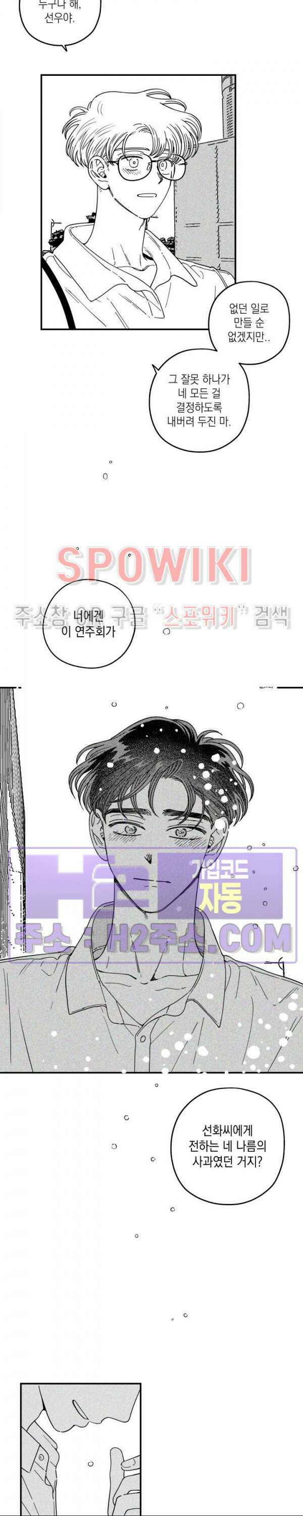 다이브 21화 7