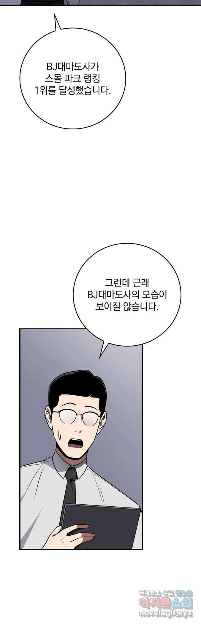 BJ대마도사 88화 2