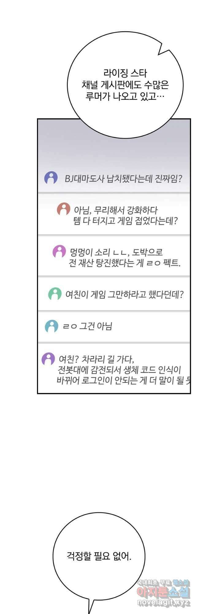 BJ대마도사 88화 3