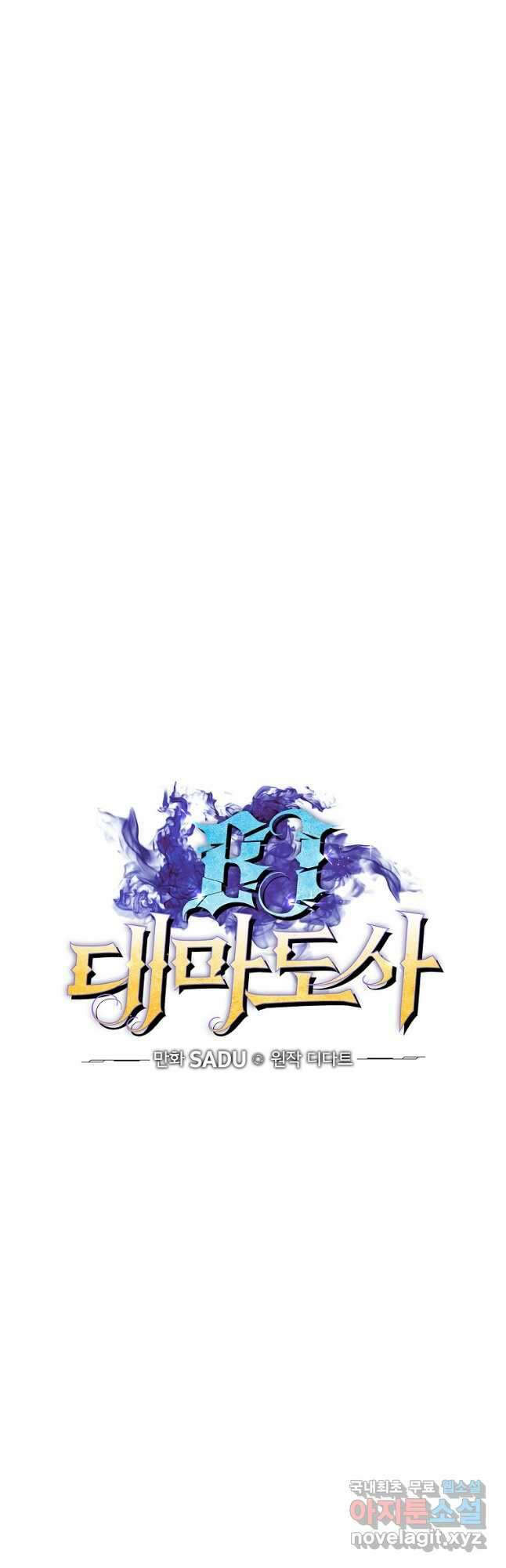 BJ대마도사 88화 8