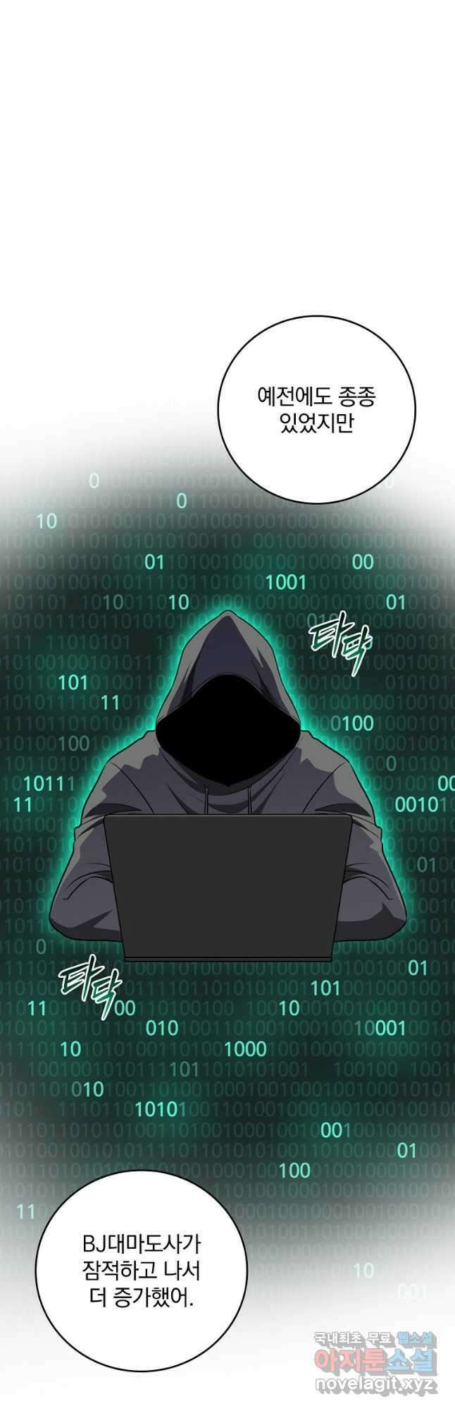 BJ대마도사 88화 10