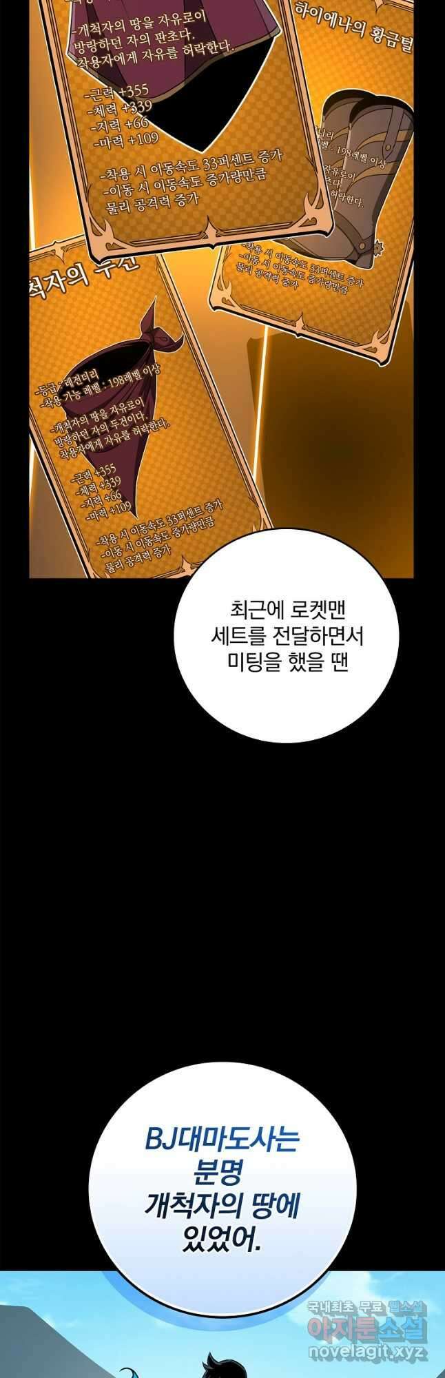 BJ대마도사 88화 12