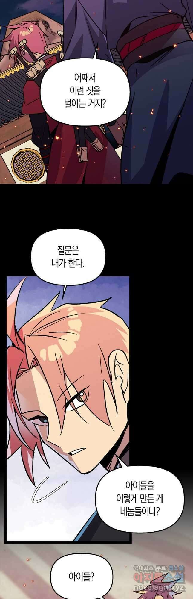 절대무신 131화 5