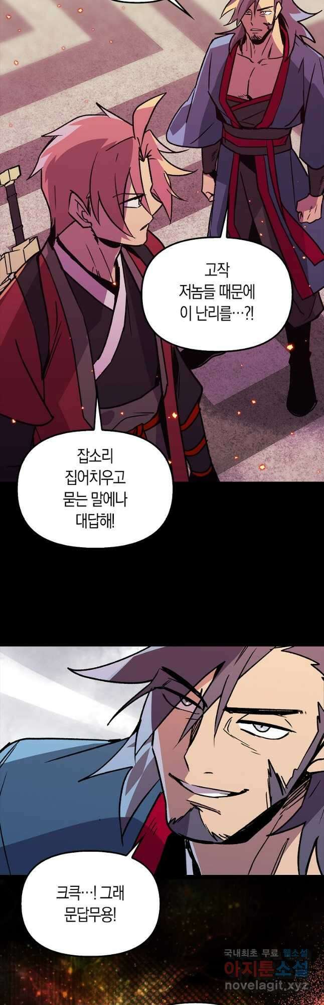 절대무신 131화 6