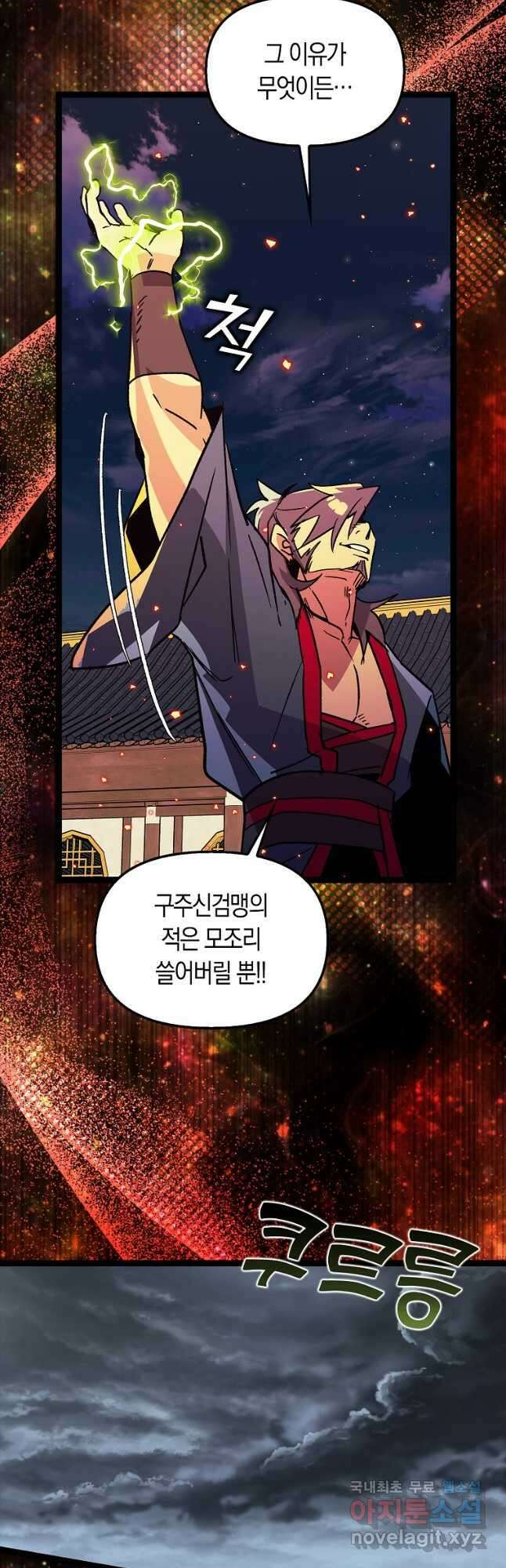 절대무신 131화 7