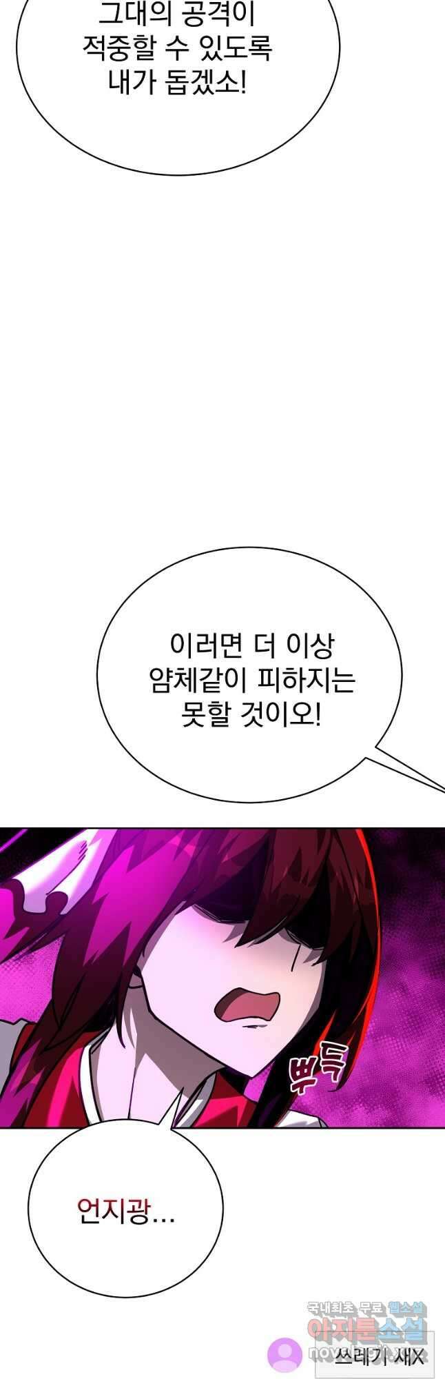 잘 보이는 무림티비 44화 12