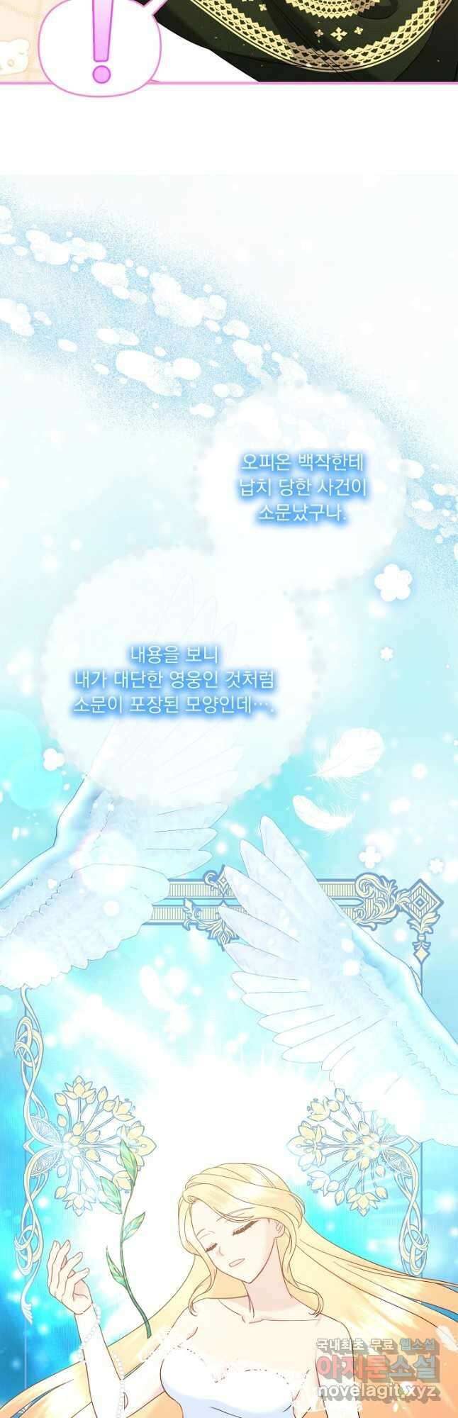 전쟁광 남편의 아이를 빼돌렸다 - 76화 3
