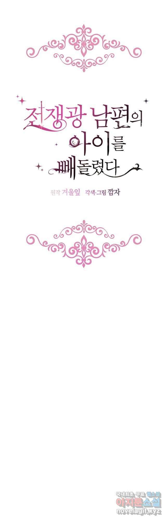 전쟁광 남편의 아이를 빼돌렸다 - 76화 7
