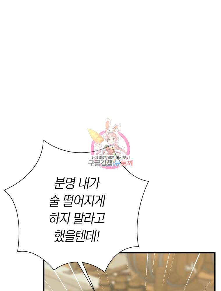 부모님을 죽인 원수와 결혼했습니다 24화 1