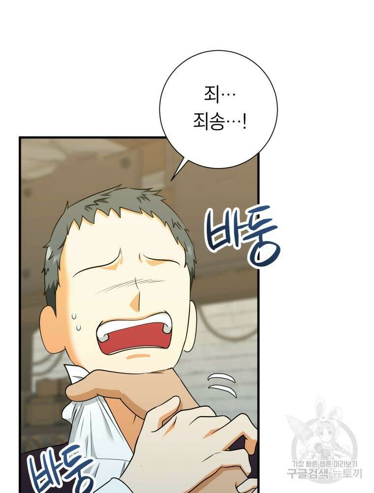 부모님을 죽인 원수와 결혼했습니다 24화 3