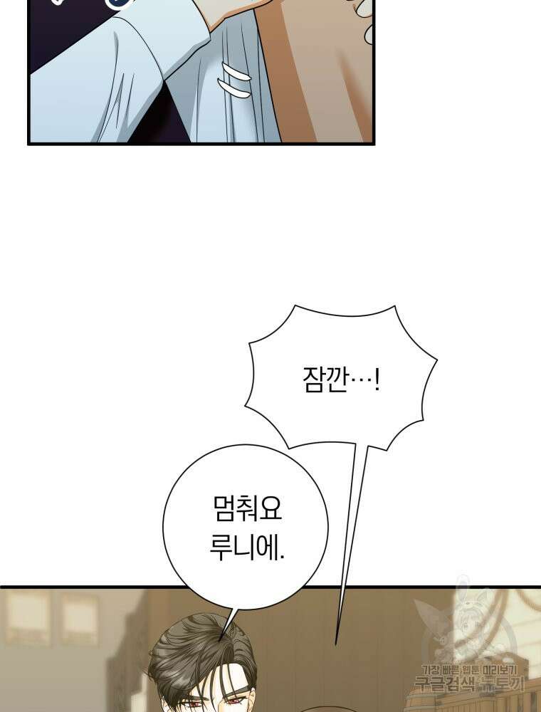 부모님을 죽인 원수와 결혼했습니다 24화 4