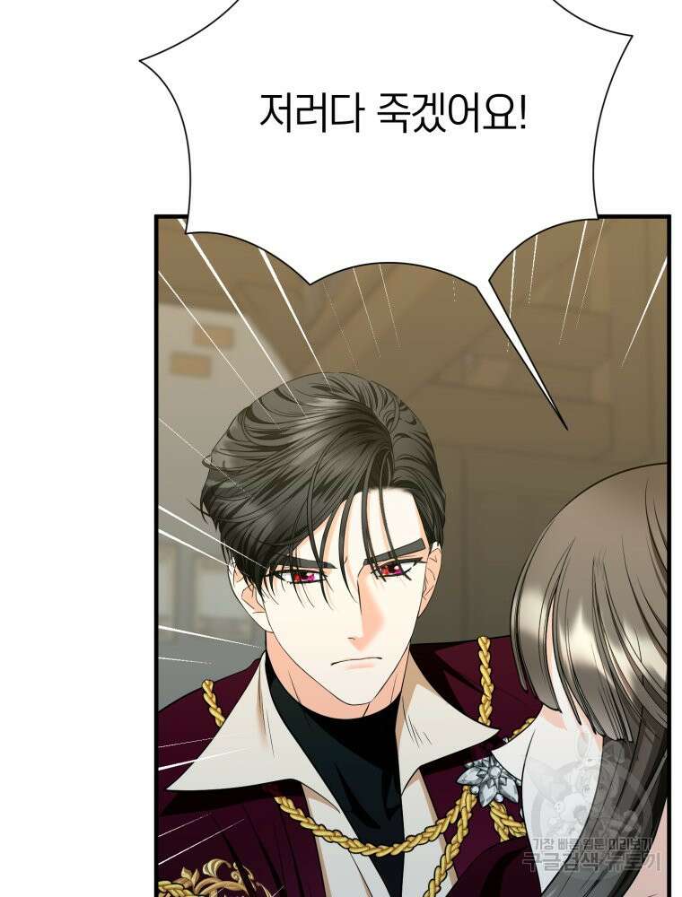 부모님을 죽인 원수와 결혼했습니다 24화 6