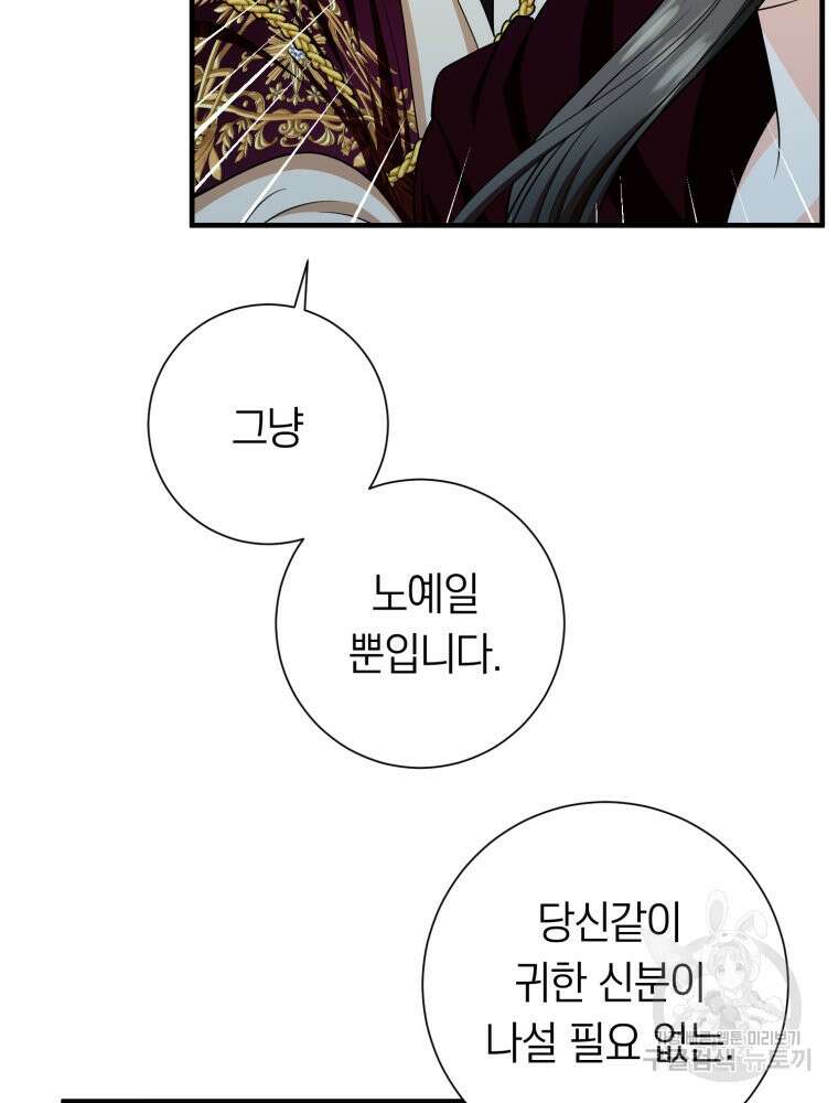 부모님을 죽인 원수와 결혼했습니다 24화 7