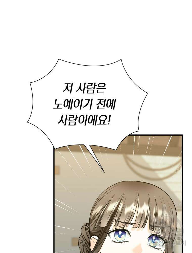 부모님을 죽인 원수와 결혼했습니다 24화 9