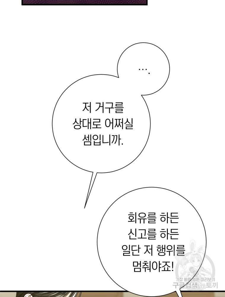 부모님을 죽인 원수와 결혼했습니다 24화 12