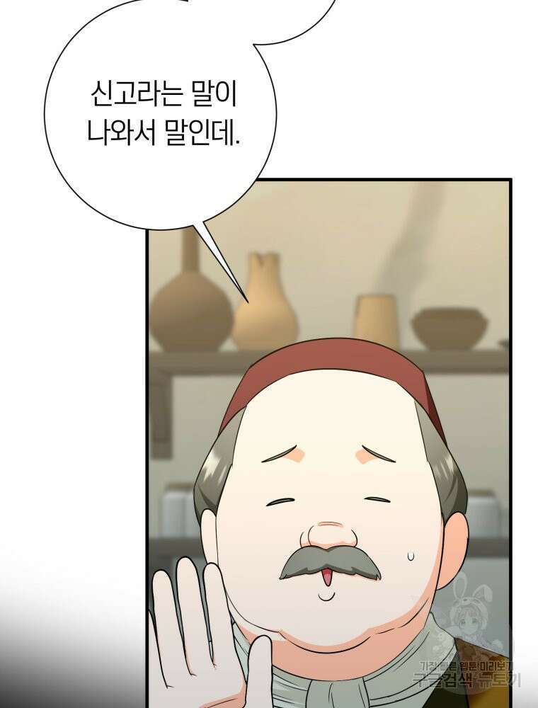부모님을 죽인 원수와 결혼했습니다 24화 14