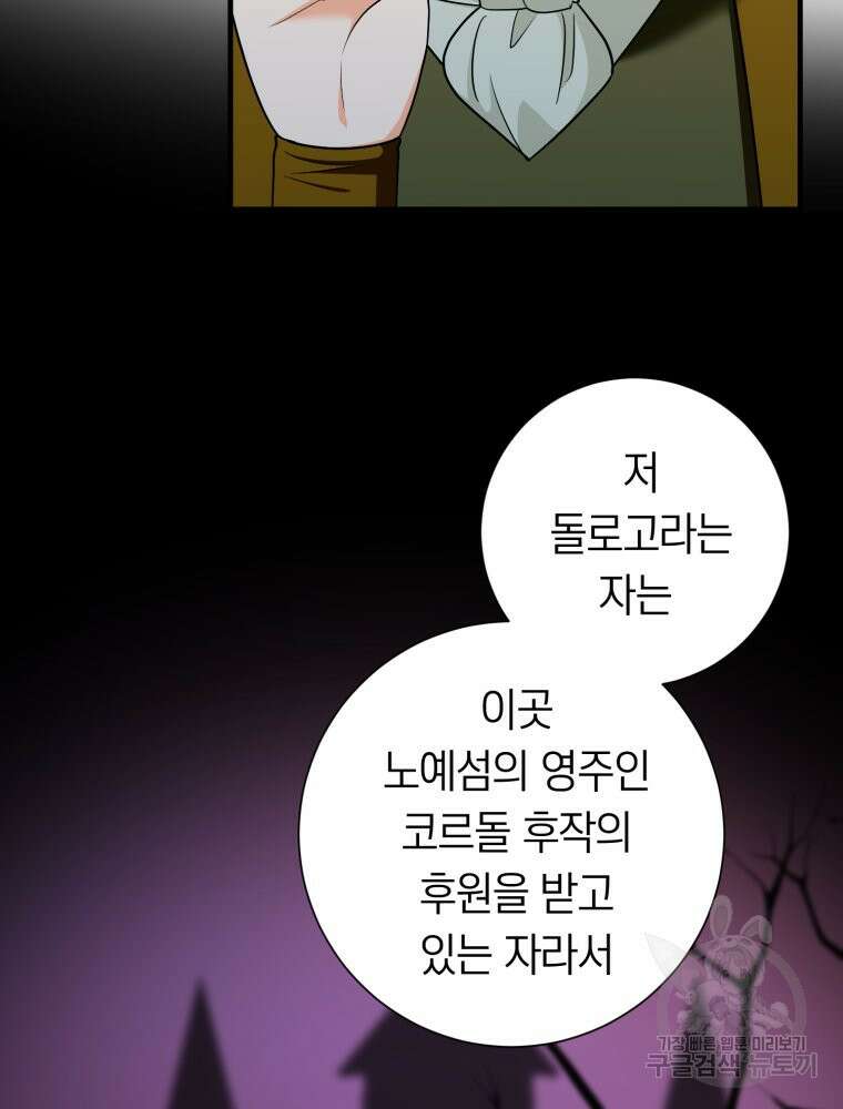 부모님을 죽인 원수와 결혼했습니다 24화 15