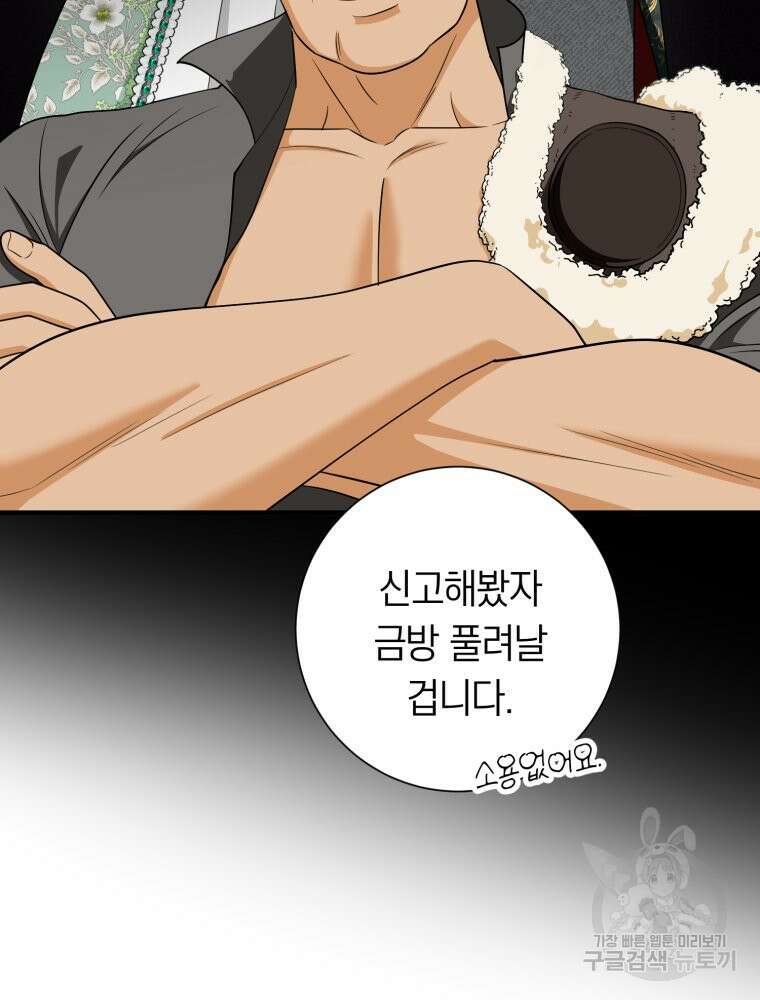 부모님을 죽인 원수와 결혼했습니다 24화 17