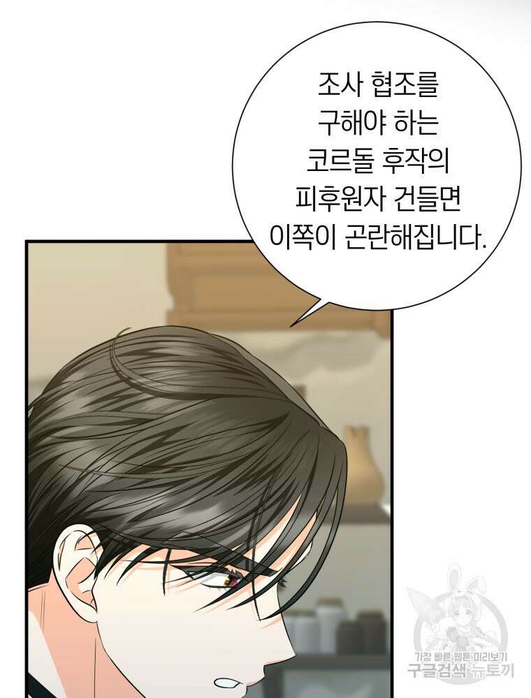 부모님을 죽인 원수와 결혼했습니다 24화 18