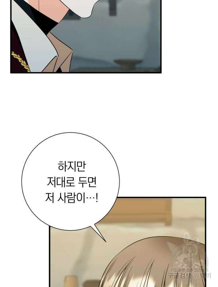 부모님을 죽인 원수와 결혼했습니다 24화 19