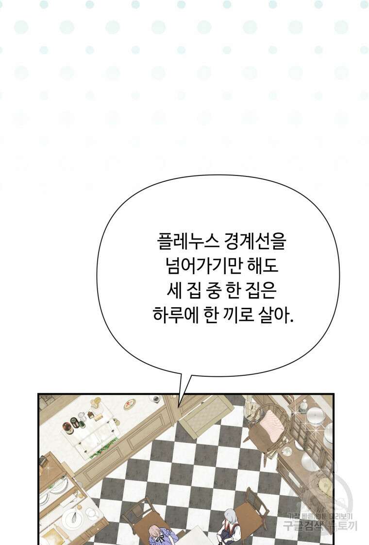 플레누스 24화 21