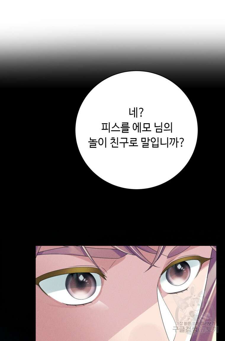 플레누스 24화 24