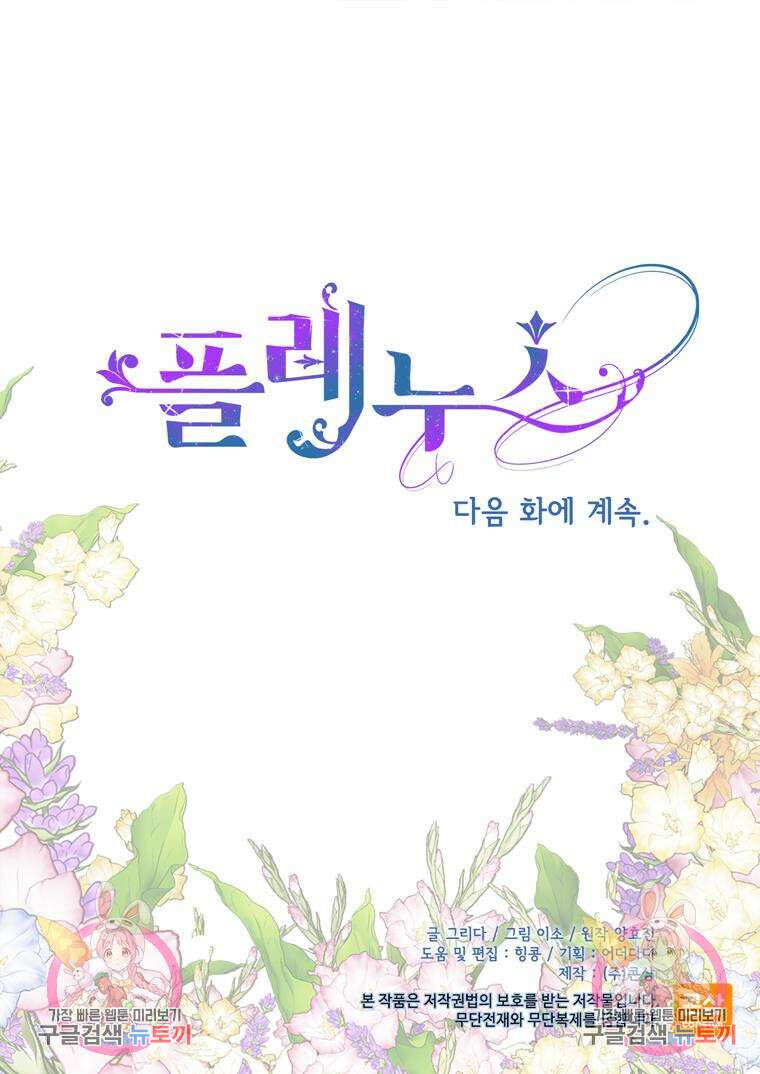 플레누스 24화 80